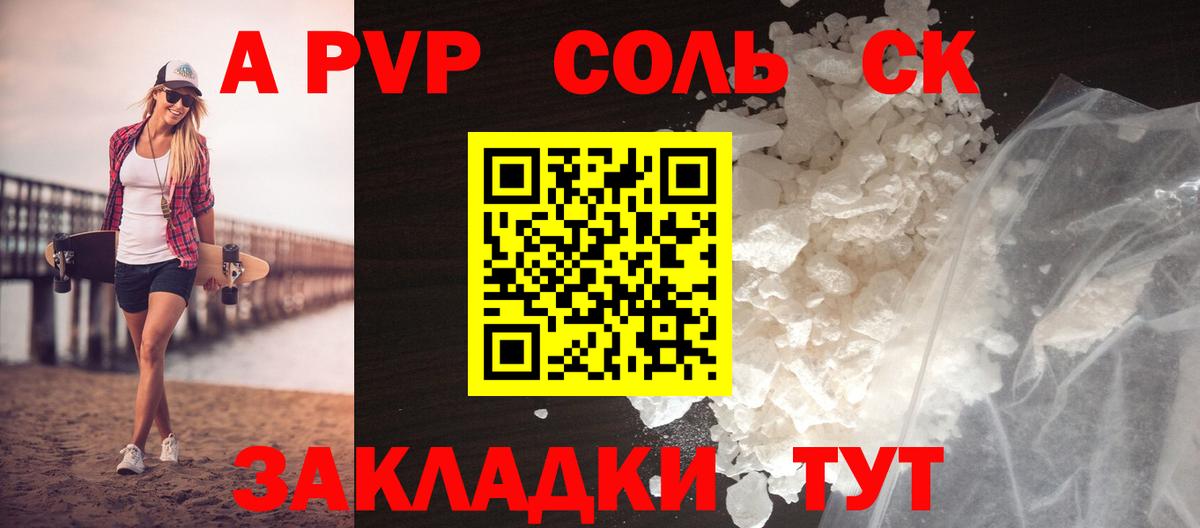 APVP крисы CK  Альфа ПВП Crystall  A-PVP  Вход с VPN  Канск  Alfa_PVP Соль 