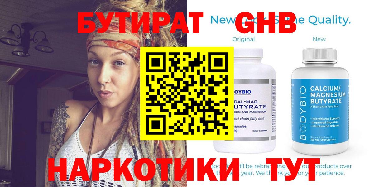 БУТИРАТ 99%  Бутират  Канск  Вход с VPN 