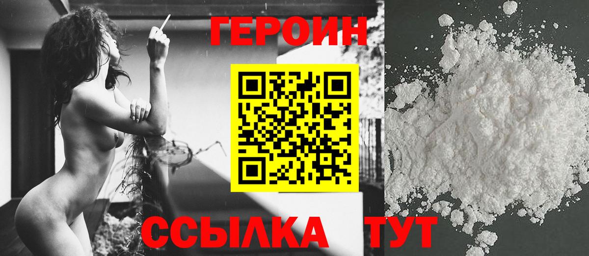Героин Heroin Канск
