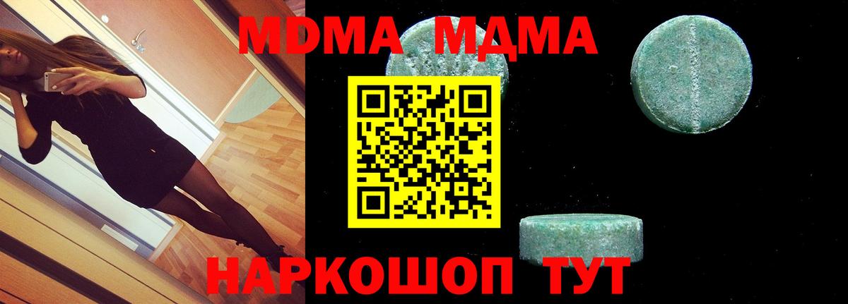 Канск  MDMA crystal  Вход с VPN  МДМА  MDMA crystal 