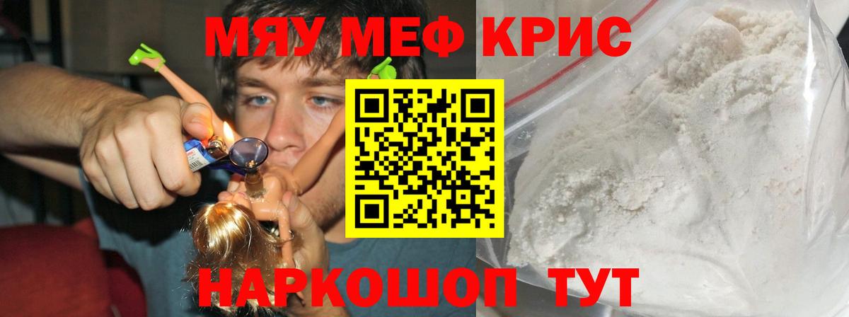 Меф кристаллы Канск