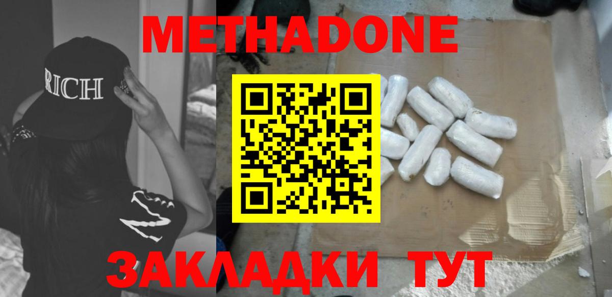 Метадон белоснежный Канск